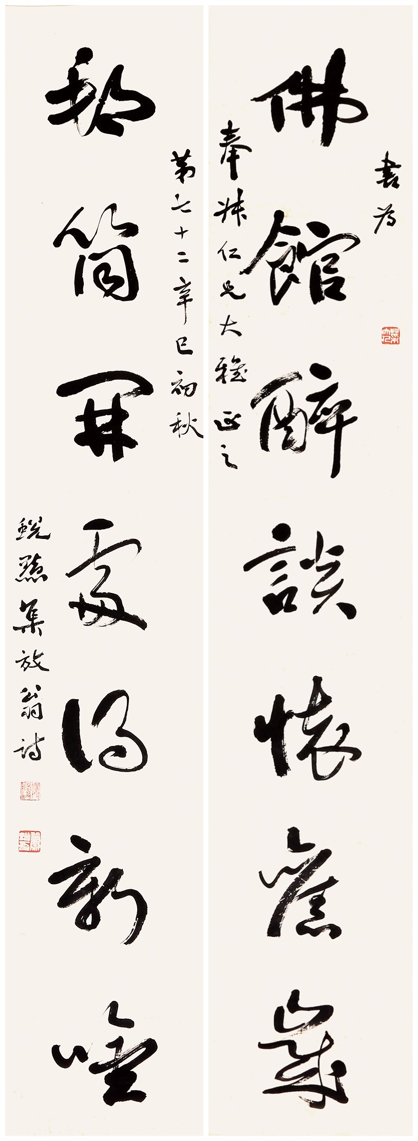 书法对联