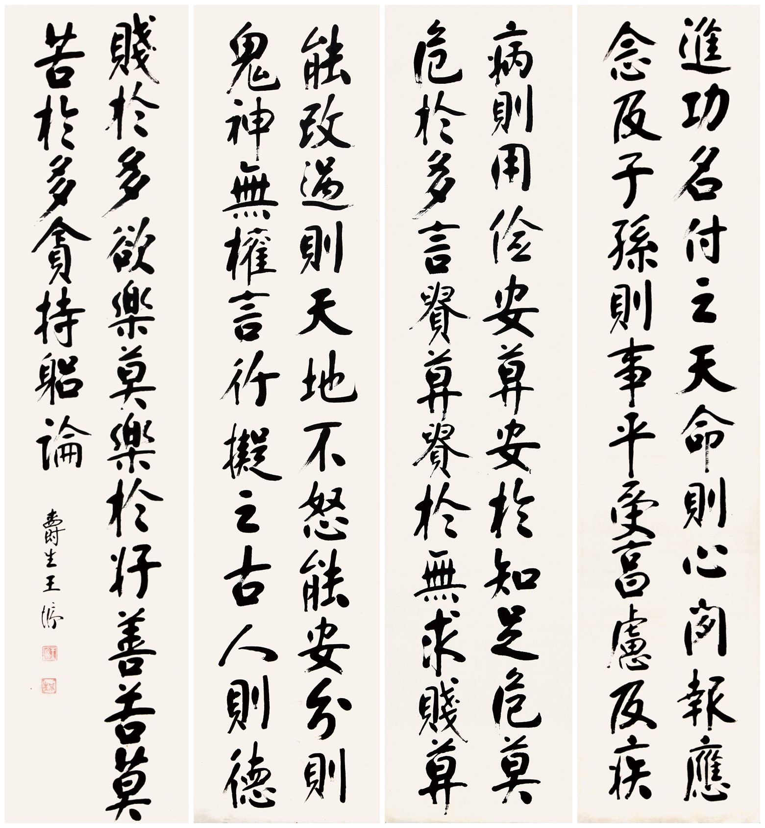 书法四条屏