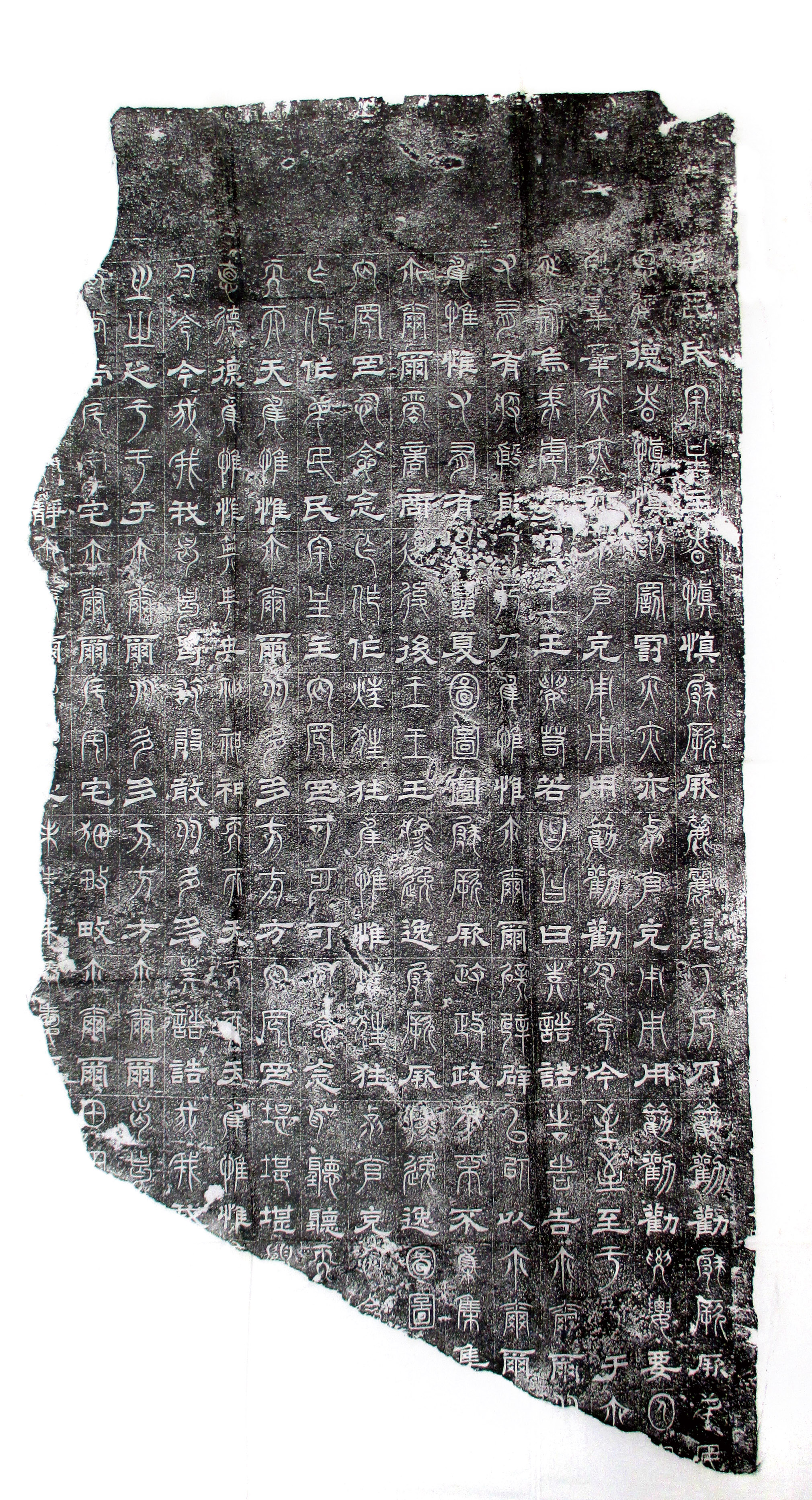 三体诗经（清拓本）