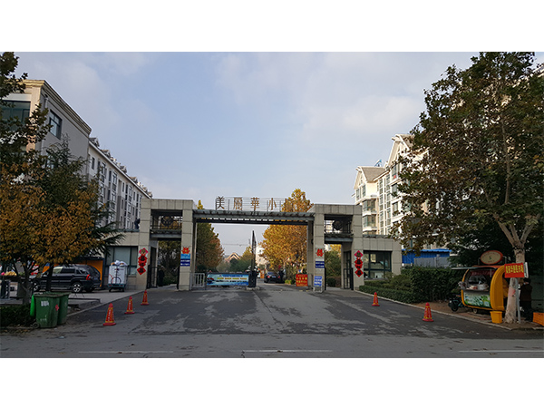 潍坊市美丽华小区（已结束）