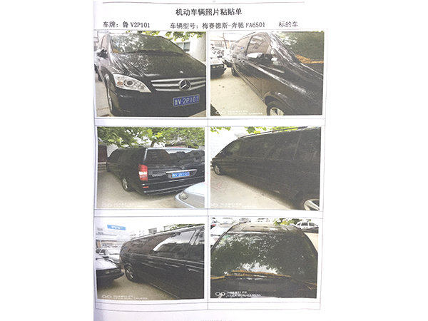 鲁V2P101号奔驰小型普通客车一辆（已结束）