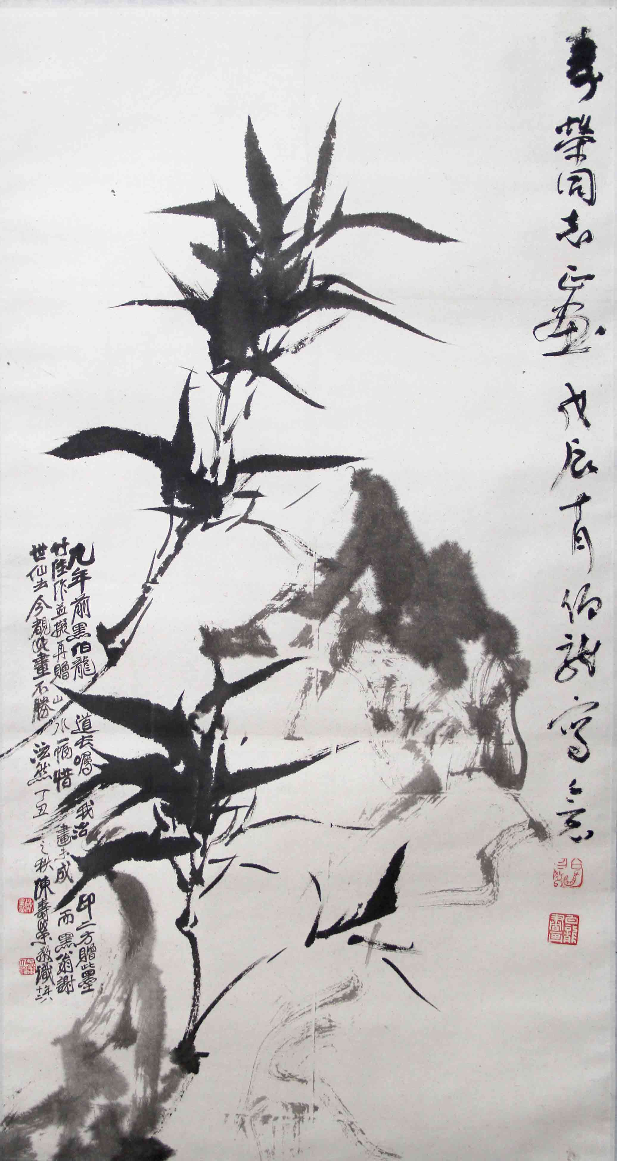 《华兴艺品》第5期：黑伯龙--竹石图