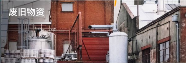 高密市人民医院废旧蒸汽锅炉2台处置项目拍
